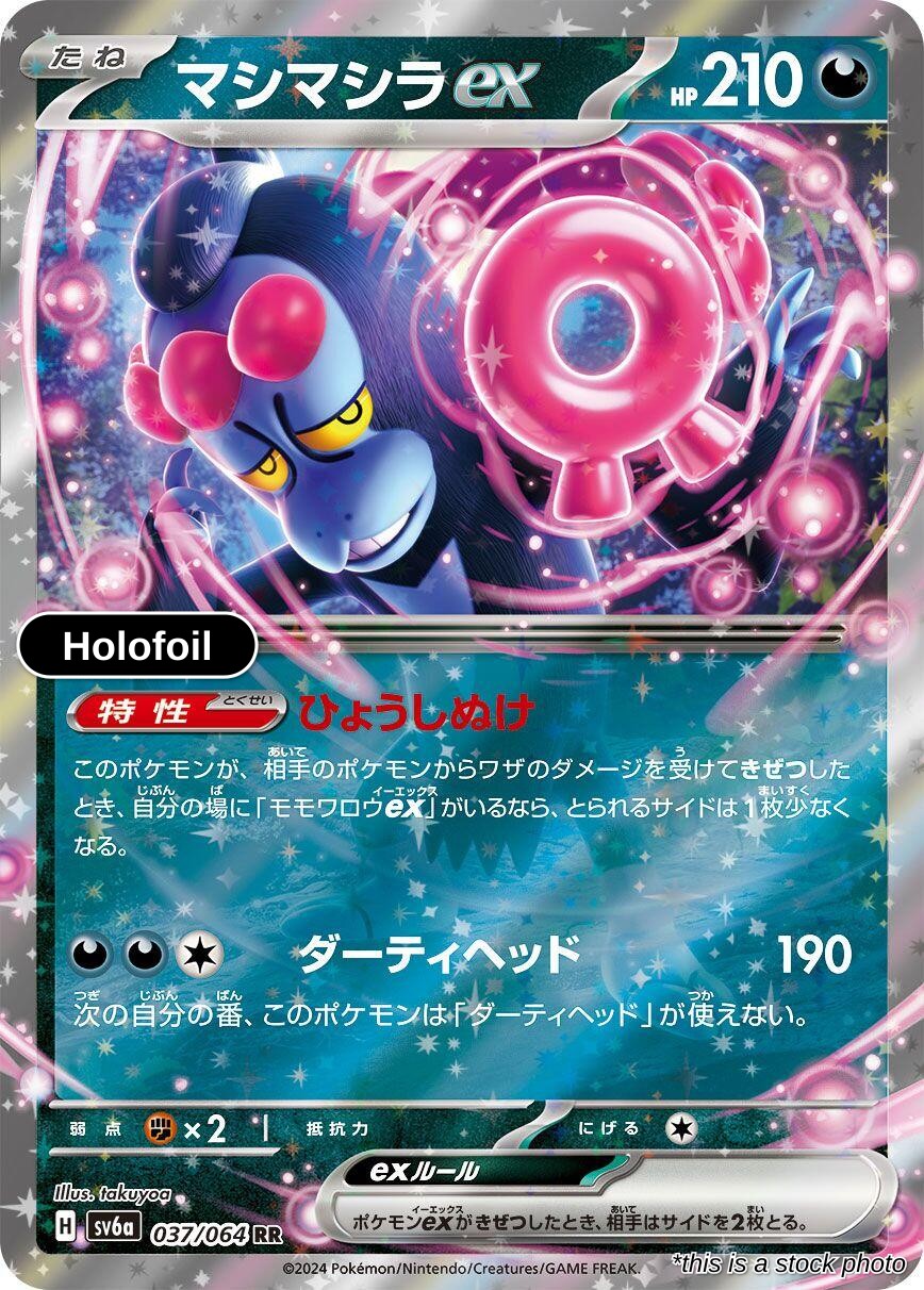 Munkidori ex - 037/064