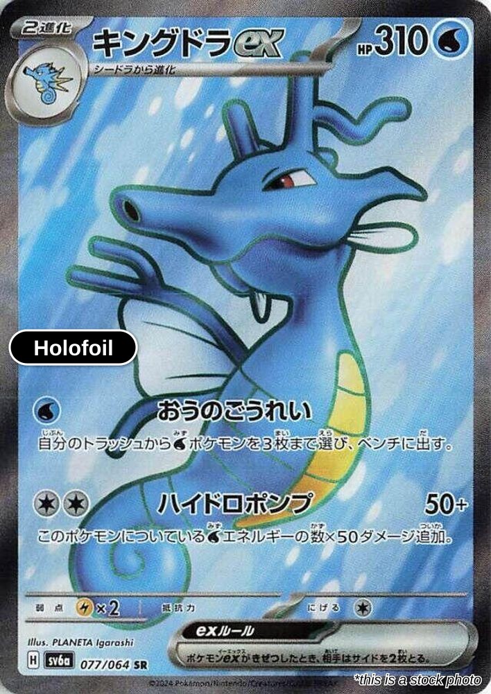Kingdra ex - 077/064