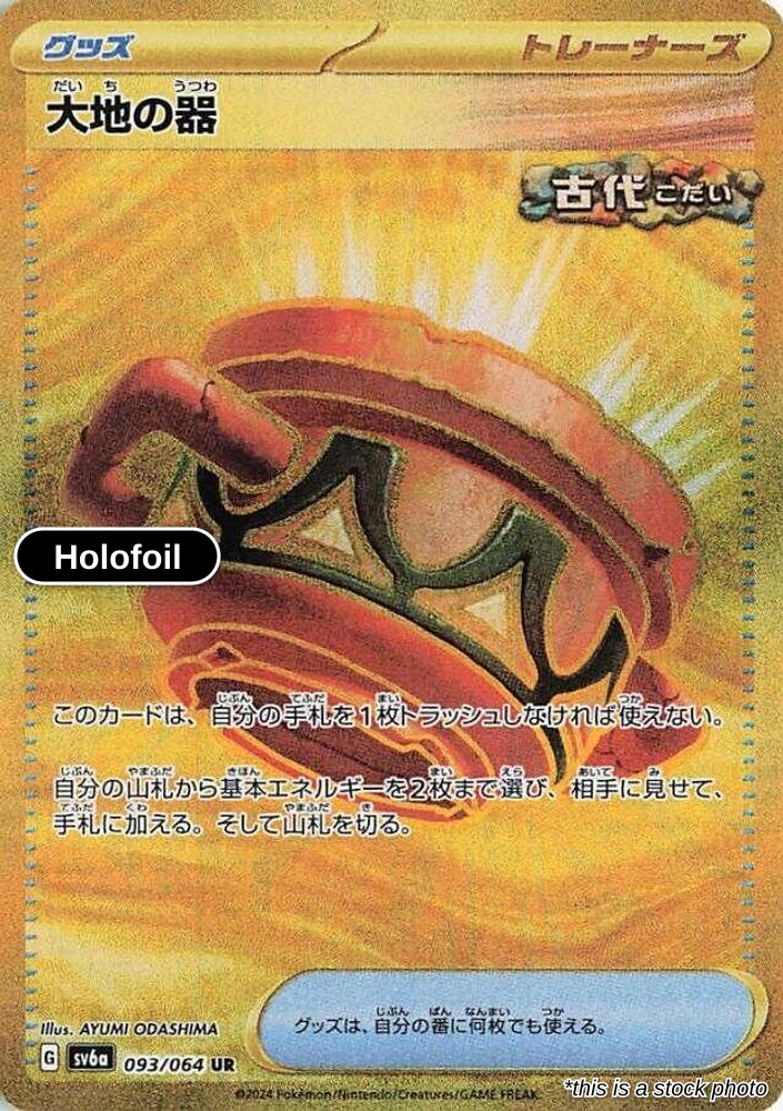 Earthen Vessel
