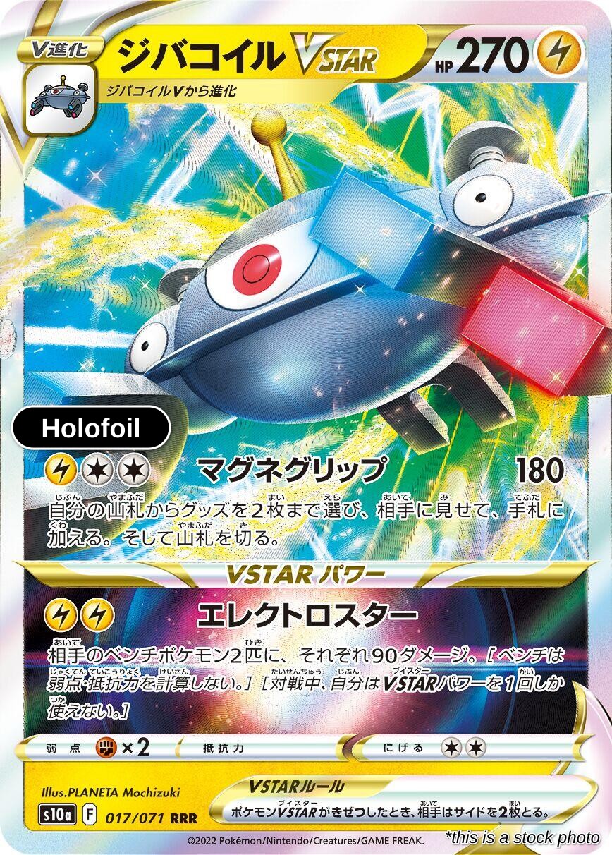 Magnezone VSTAR - 017/071