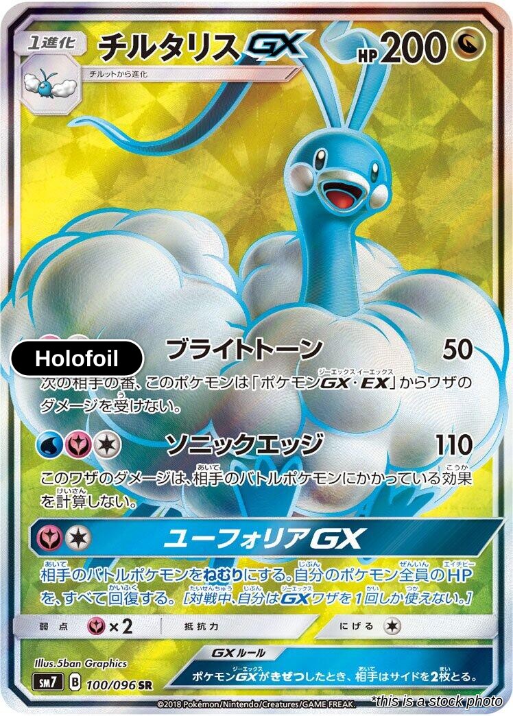 Altaria GX - 100/096