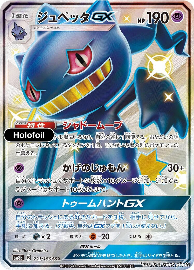 Banette GX
