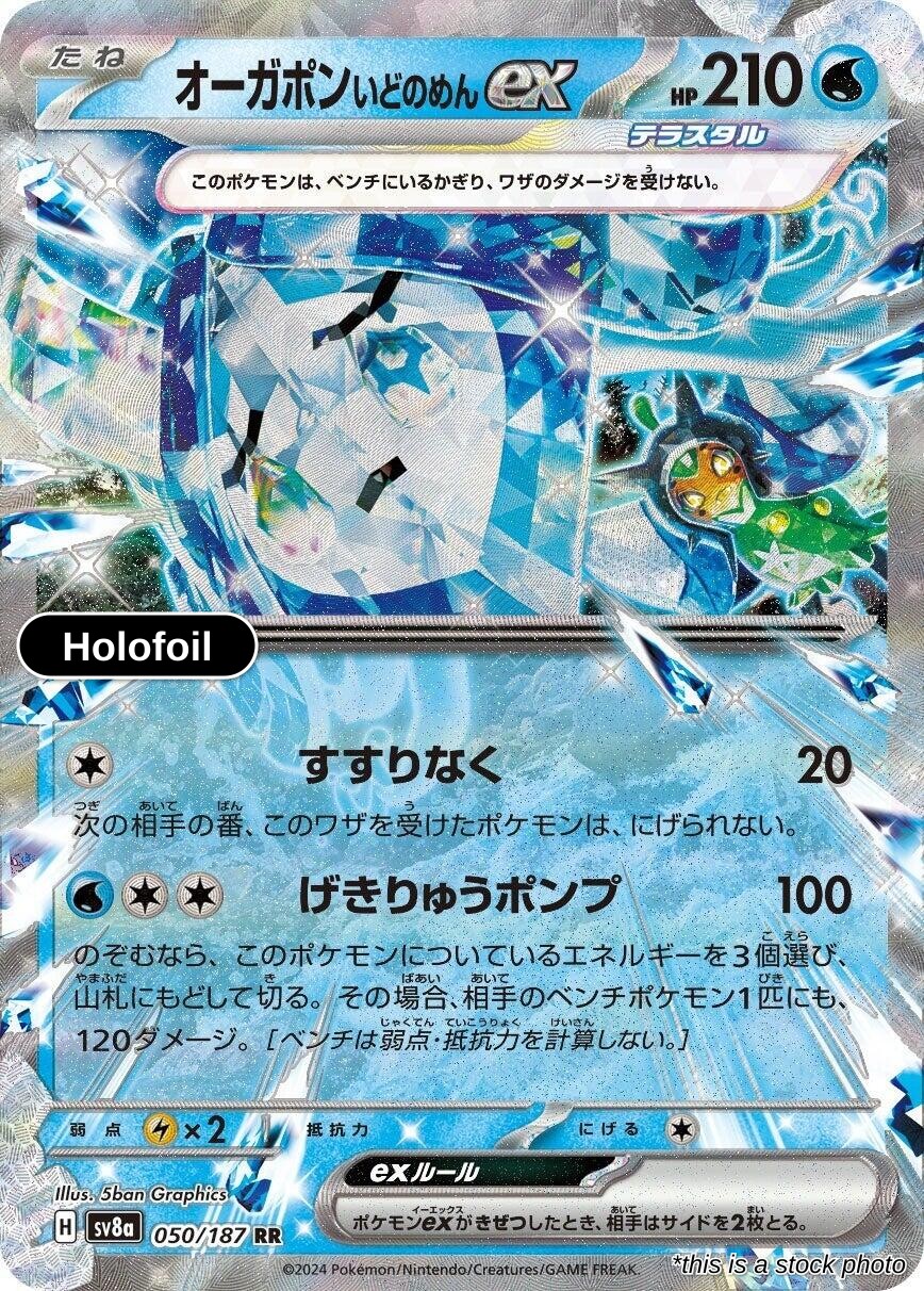 Wellspring Mask Ogerpon ex - 050/187