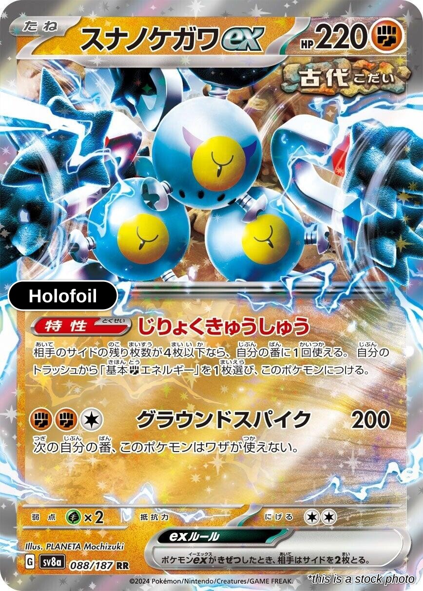 Sandy Shocks ex - 088/187