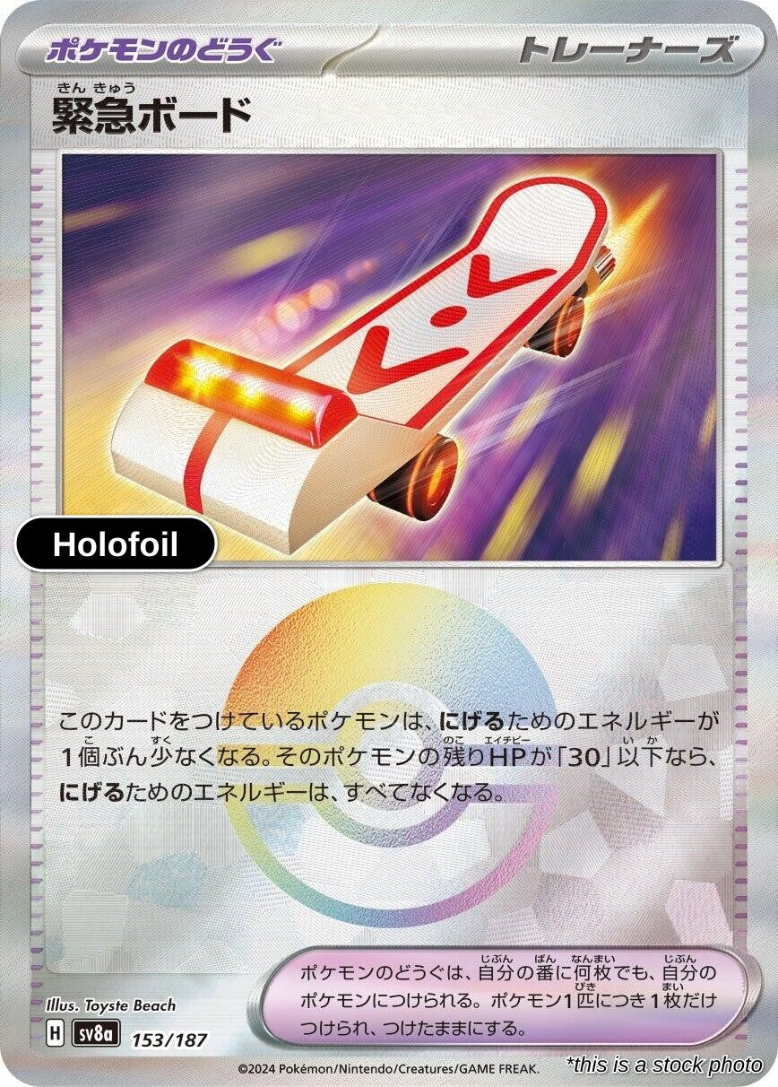 Rescue Board (Mirror Foil)