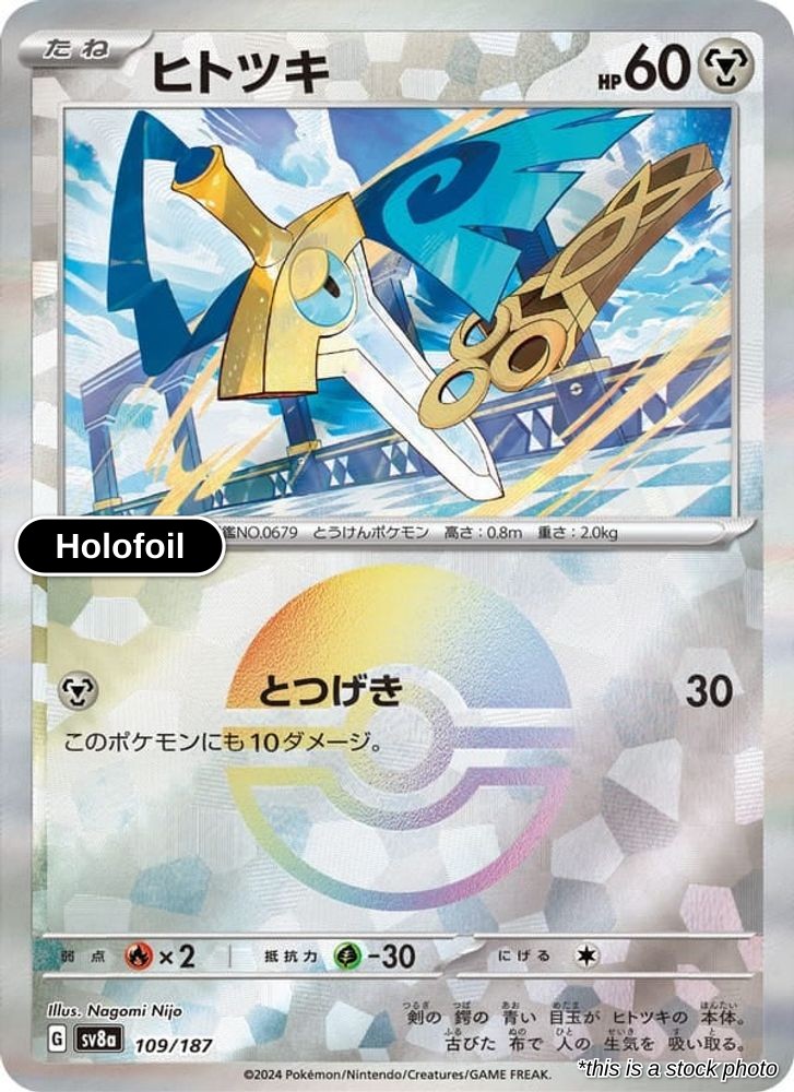 Honedge (Master Ball Pattern)