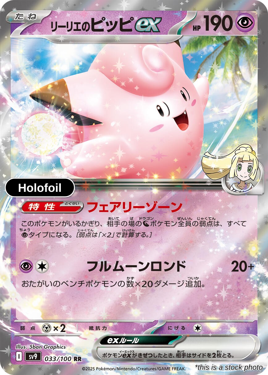 Lillie's Clefairy ex