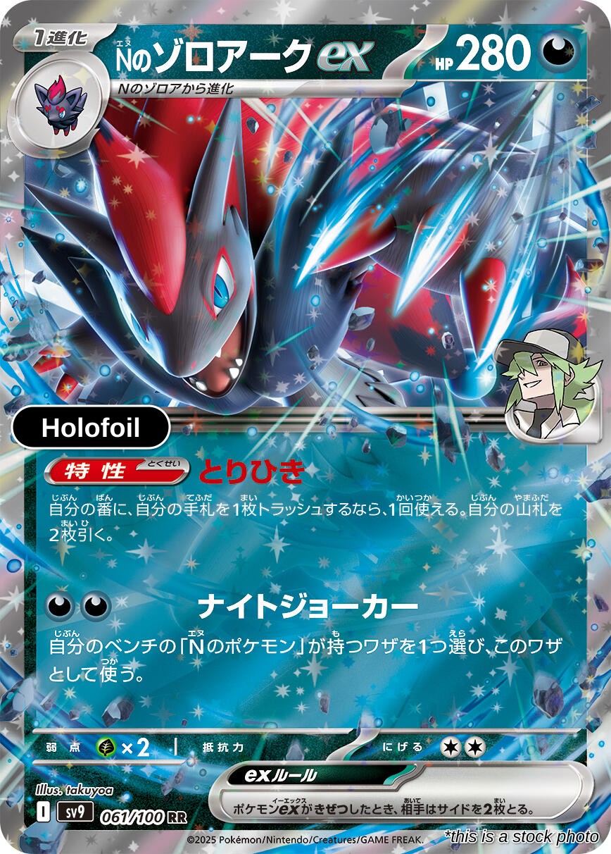 N's Zoroark ex
