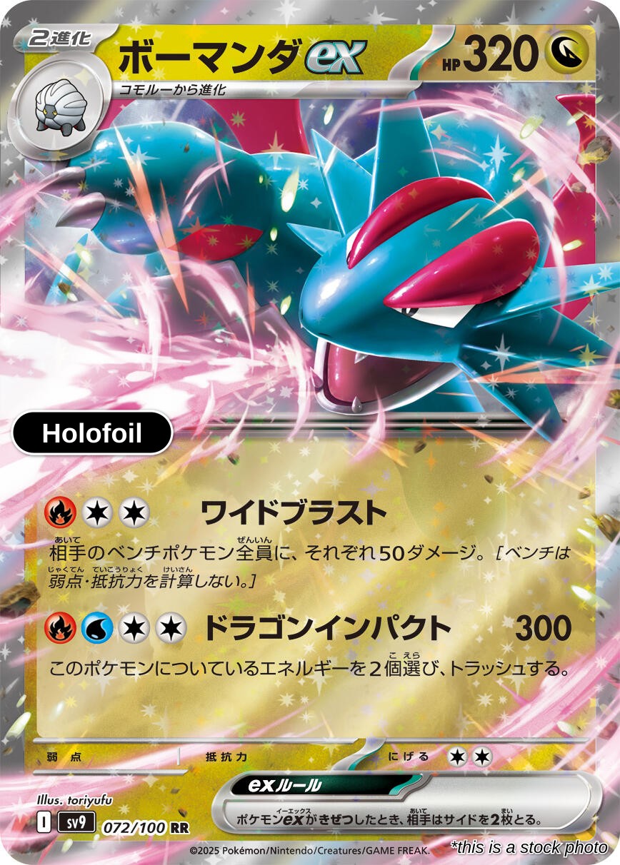 Salamence ex