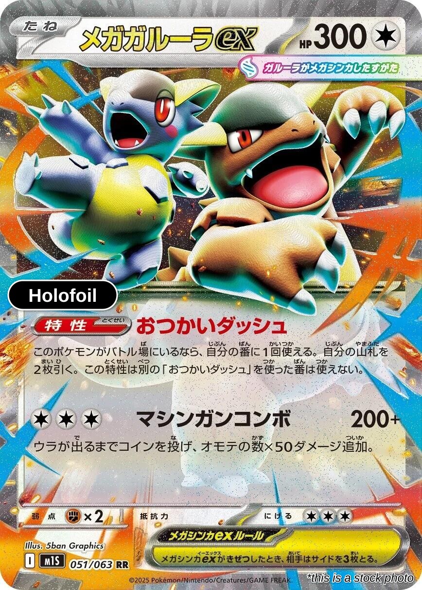 Mega Kangaskhan ex - 051/063
