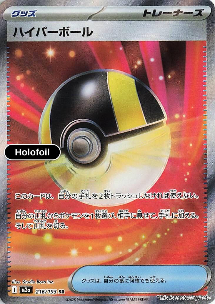 Ultra Ball