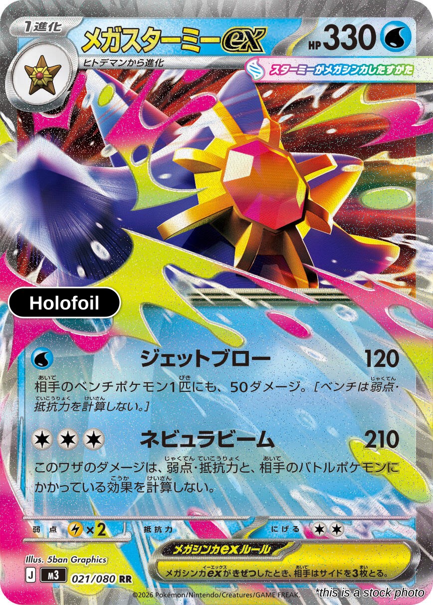 Mega Starmie ex - 021/080