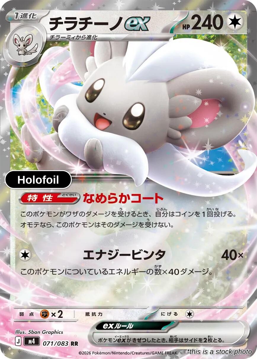 Cinccino ex - 071/083