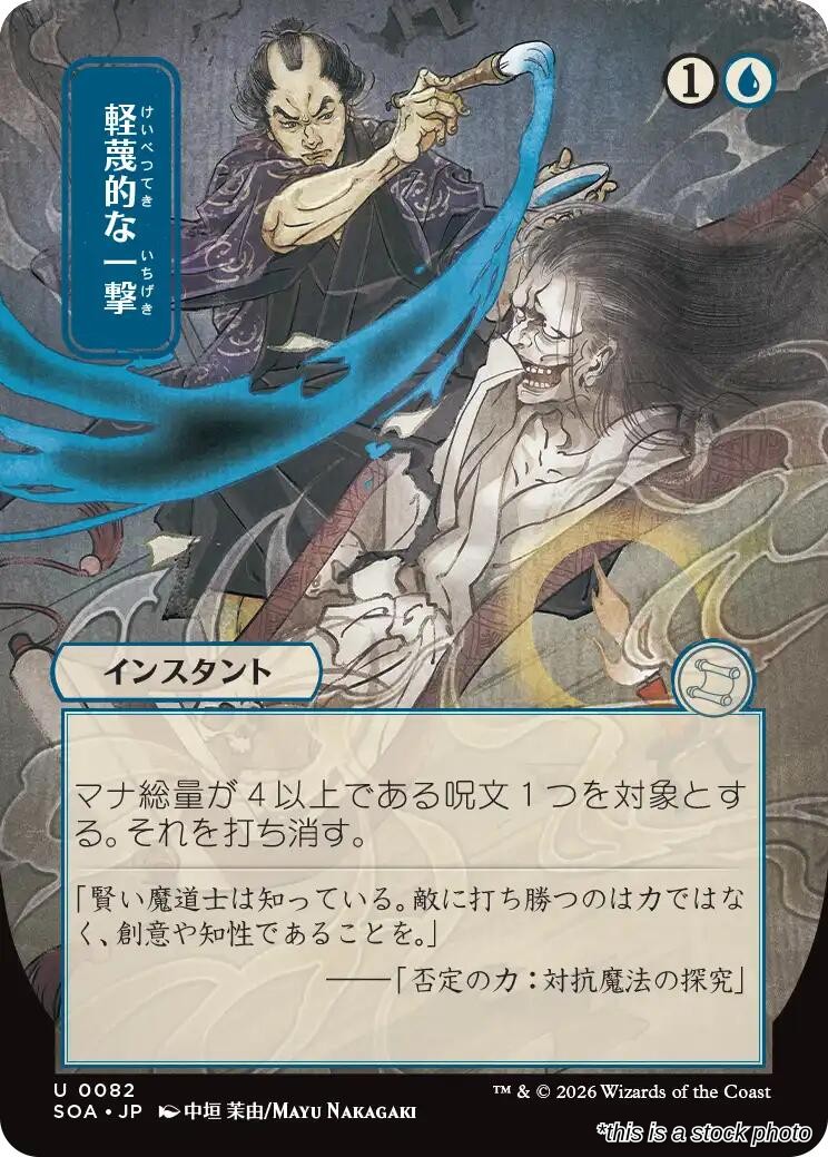 Disdainful Stroke (JP Alternate Art)
