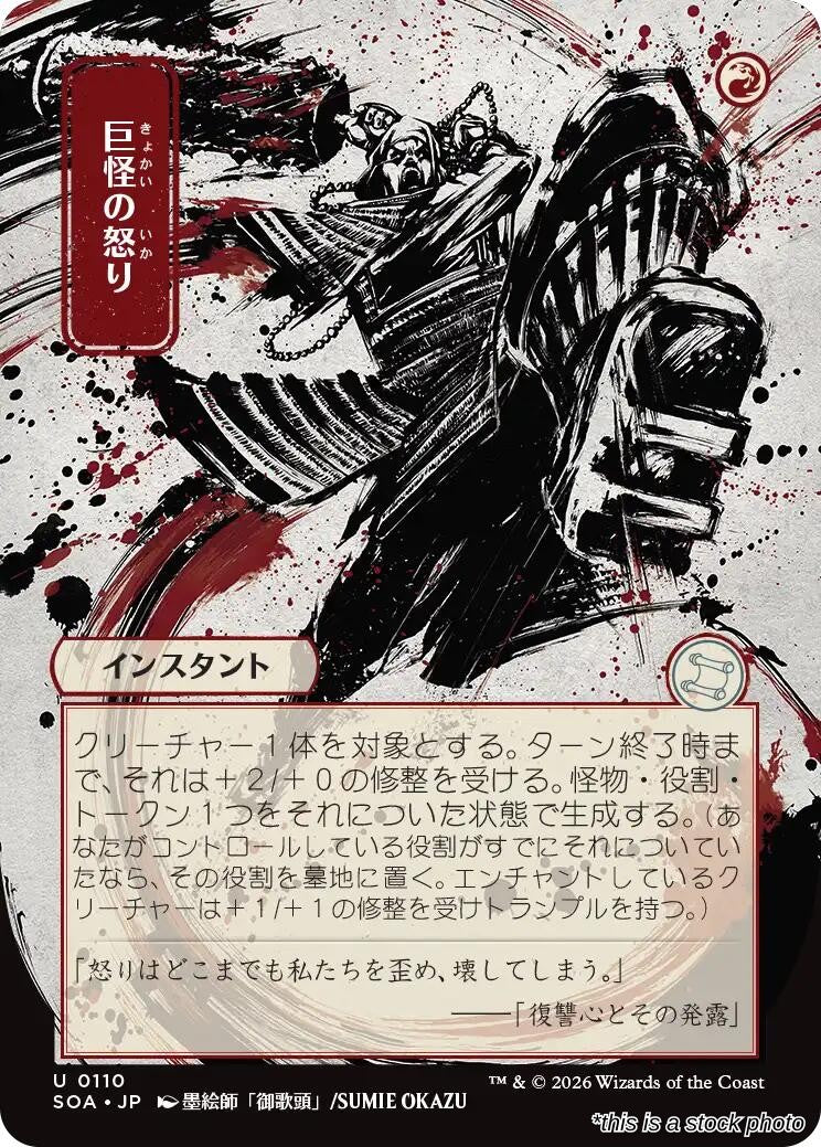Monstrous Rage (JP Alternate Art)