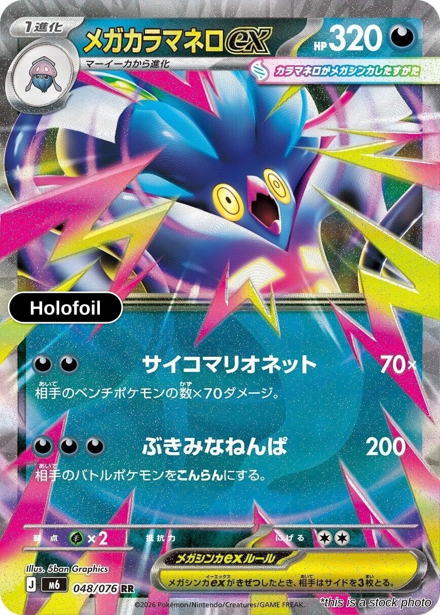 Mega Malamar ex - 048/076
